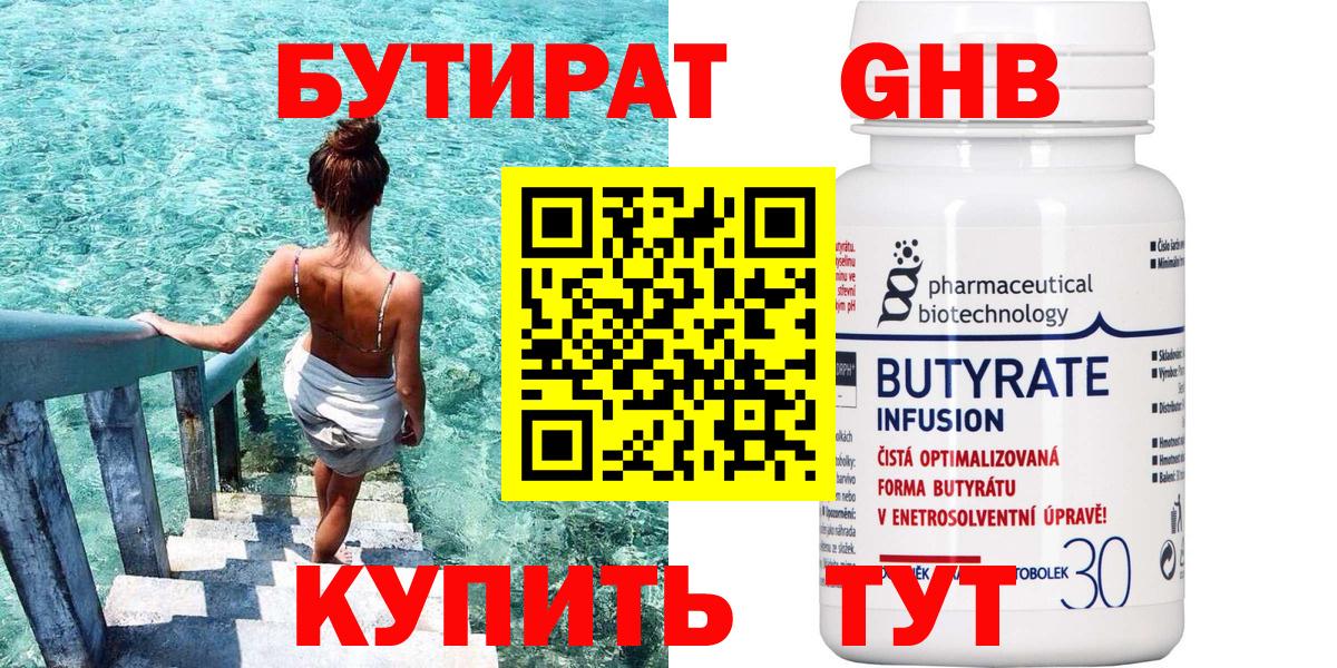 Благодарный  Бутират BDO 33%  Вход с VPN 