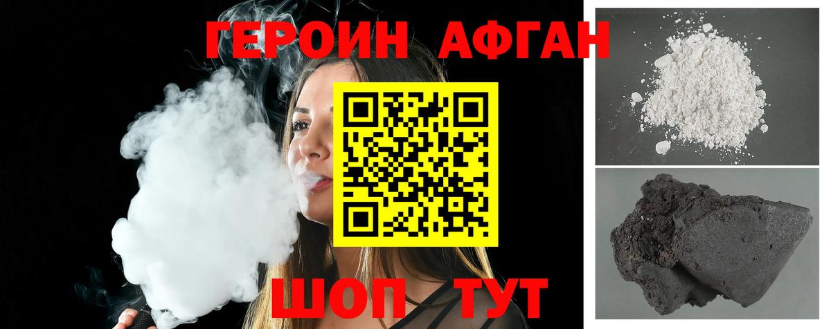 ГЕРОИН Афган Благодарный