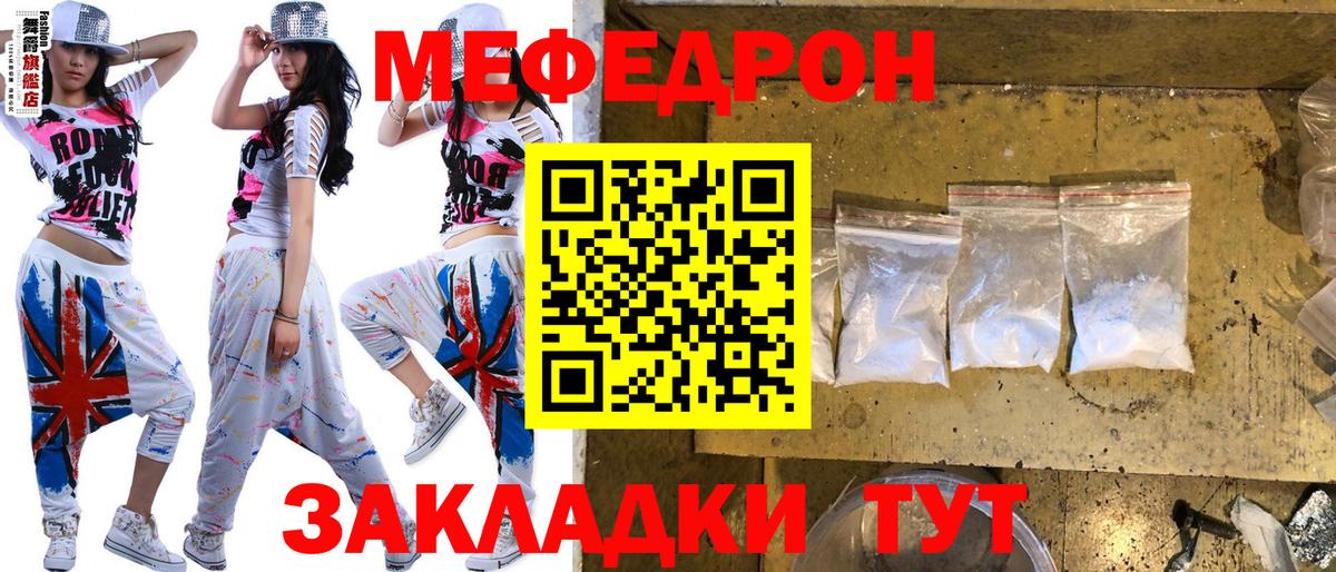 МЕФ mephedrone  Вход с VPN  МЯУ-МЯУ  как найти закладки  Благодарный 