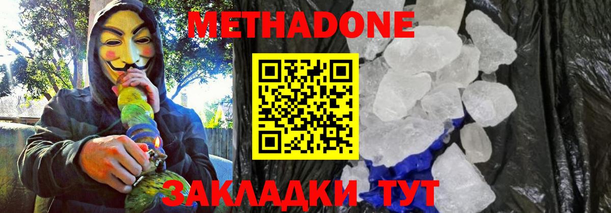 Благодарный  МЕТАДОН VHQ  Вход с VPN  Метадон methadone 
